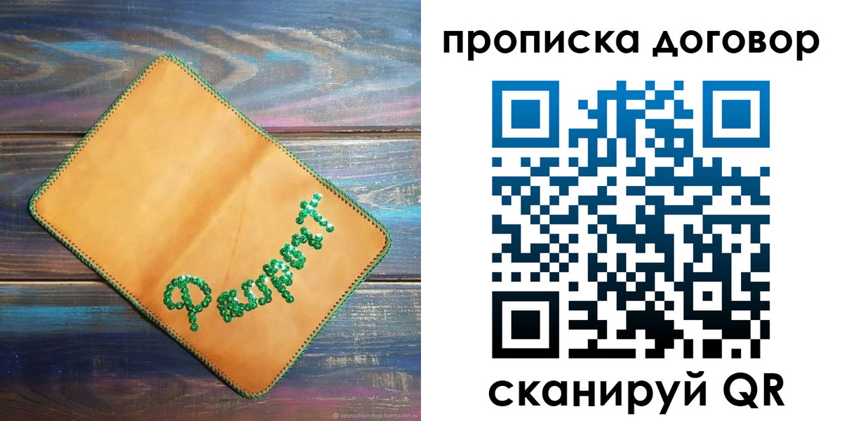 временная регистрация в Новодвинске