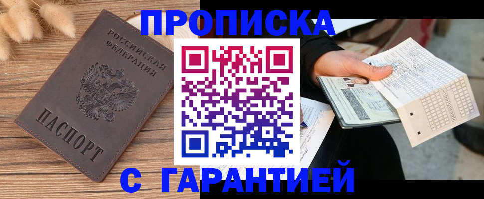 где прописаться в Новодвинске