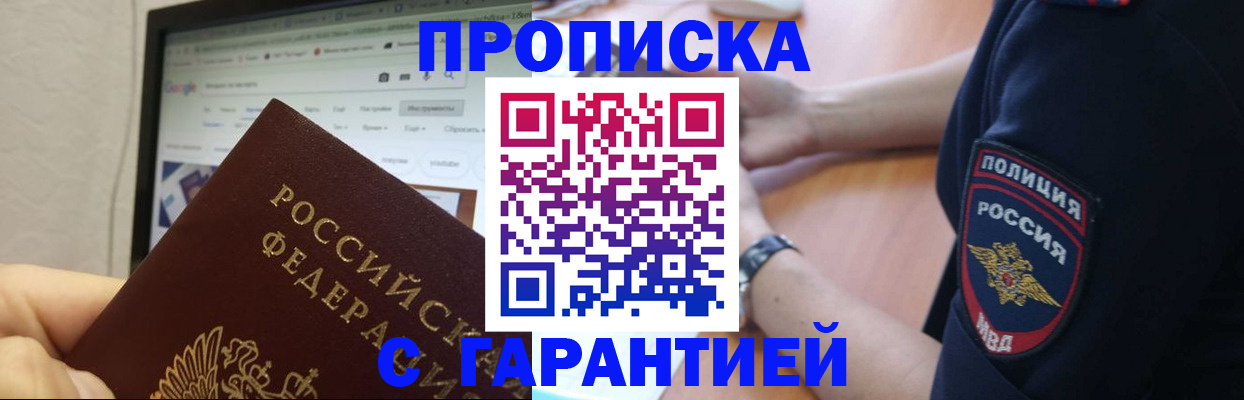 временная регистрация для школы в Новодвинске