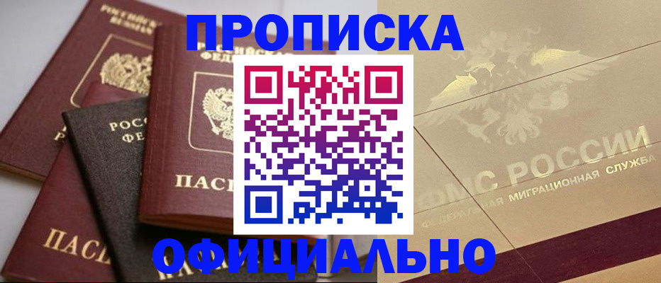 временная регистрация для всех в Новодвинске