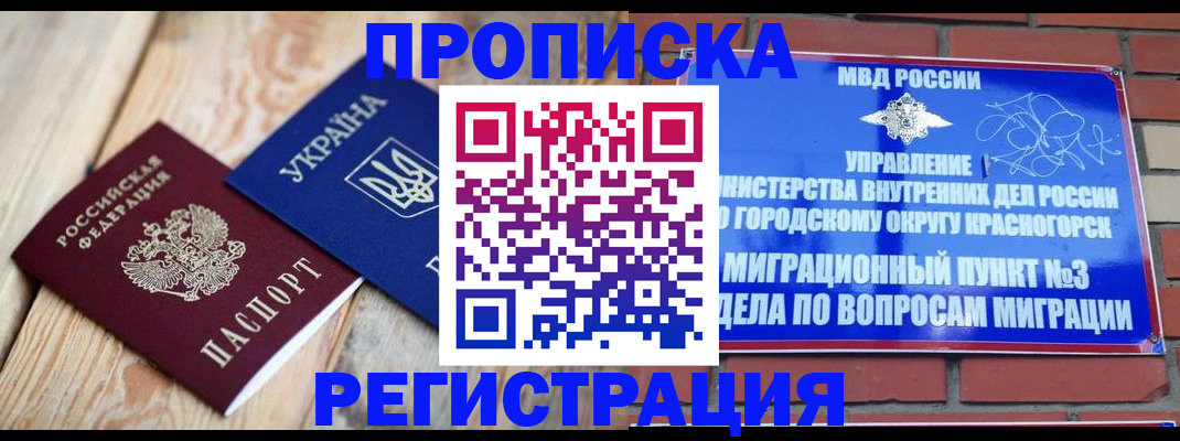 прописка для кредита в Новодвинске