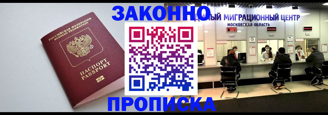 прописка штамп в Новодвинске